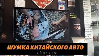 Шумка Китайского авто Changan