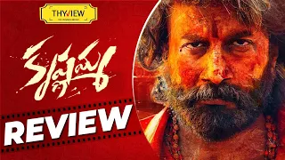 Krishnamma Movie Review  | Satya Dev | Koratala Siva | VV Gopala Krishna | Kaala Bhairava | Thyview