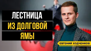 Как избавиться от долгов? Задайте себе эти вопросы и вы никогда не будете занимать // 16+