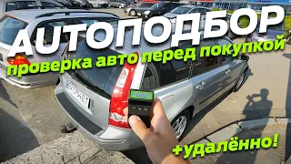 Проверка Volvo V50 1.8 универсал 2006 диагностика и автоподбор Хмельницкий 💪 Украина  толщиномер ЛКП