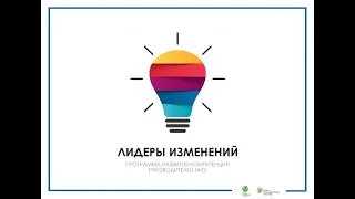 Выездной интенсив: грантрайтинг для НКО