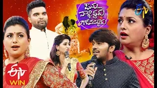 Avunu Valliddaru Godavapaddaru  | Full Episode | 22nd March 2020 | Roja,Sudeer,Pradeep | ETV Telugu