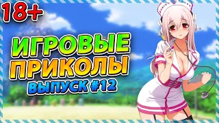 🤣Игровые приколы #12 | BEST GAME COUB | Приколы из игр | Смешные моменты из игр