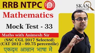 RRB NTPC Maths Mock Test 33 (Live) | RRB NTPC 2020