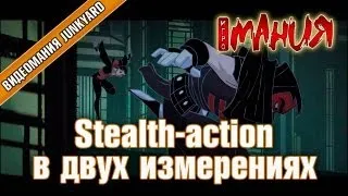 ➤ Mark Of The Ninja - Stealth-action в двух измерениях