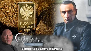 Тайна исчезновения золота Колчака. Куда пропал золотой запас Российской империи?