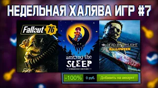 🎁 ПОЛУЧАЕМ ИГРЫ БЕСПЛАТНО: Steam, Epic Games, GOG // ХАЛЯВА ИГР 2021 #7