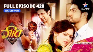 FULL EPISODE-428 | Kaise Suljhega Jhagadda? | Geet Hui Sabse Parayi | गीत हुई सबसे पराई