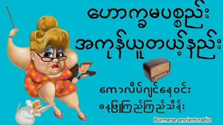 ယောက္ခမပစ္စည်း အကုန်ယူတယ့်နည်း #ကောလိပ်ဂျင်နေဝင်း #ကတ်ဆက်အသံဇာတ်လမ်း