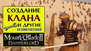 Обзор патча в Mount & Blade II Bannerlord (дневник разработчиков на русском)