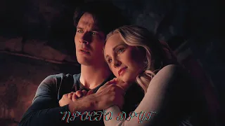 Damon & Caroline || Просто друг