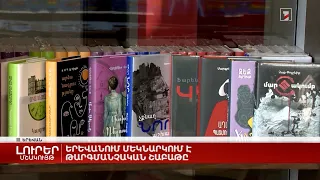 Երևանում մեկնարկում է Թարգմանչական շաբաթը