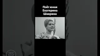 Поёт 24-летняя Екатерина Шаврина. 1966 год