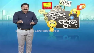 News Fuse 22 May 2024 | ଭୋଟ ପାଇଁ ମାଛ ଭାତ କୁ ଶପଥ ଗ୍ରହଣ | କାମ ନୁହଁ କଥାରେ ବିଶ୍ୱାସ କରନ୍ତି - OTV