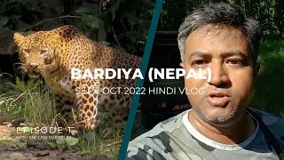 Bardiya National Park Nepal Jeep Safari Hindi Vlog Ep 1 | बर्दिया राष्ट्रीय निकुंज नेपाल जंगल सफारी