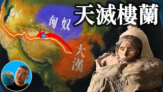 罗布泊旁消失的楼兰古国就在这里 【地图奇遇记】