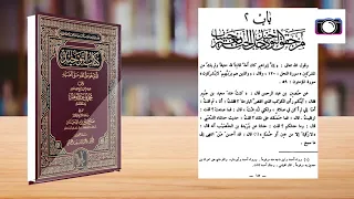 [باب من حقق التوحيد دخل الجنة بغير حساب{ من كتاب التوحيد الذي هو حق الله على العبيد }]