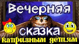 ✅ Сказки на ночь. ВЕЧЕРНЯЯ СКАЗКА. ТОКМАКОВА. Аудиосказки для детей с живыми картинками