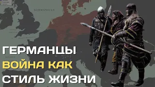 Германские племена  Оружие и война как стиль жизни