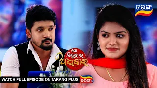 Mo Sindurara Adhikara | 29th May 2024 | Ep - 1226 | Best Scene | Odia Serial l TarangTV