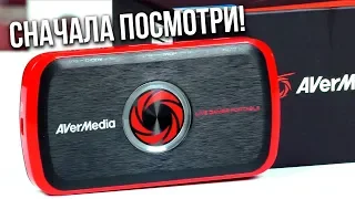 Не покупай! - Мнение о Avermedia Live Gamer Portable