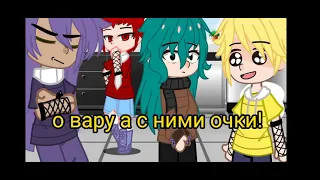 meme:💚очки вару 💚