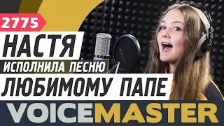 Анастасия Саенко - Папа (Анастасия Чешегорова cover) Песня в подарок папе