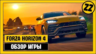 Стоит ли покупать Forza Horizon 4? Плюсы и минусы | Конкурент NFS?