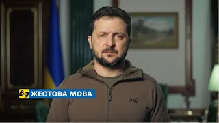 Уся Україна буде жити. Звернення Володимира Зеленського 23.03.2023 (жестова мова)