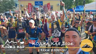 Kodzha Kaya 42km 2500D+ (28.04.2024)