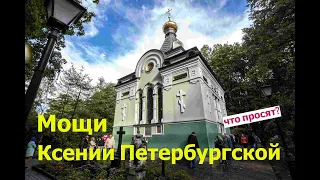 Часовня Ксении петербургской