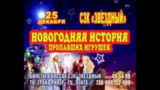 2011-11-18. Реклама концерта "Пропавшие игрушки"