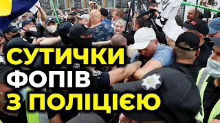 🔥Сутички між учасниками акції ФОПів та поліцією відбулися у Києві