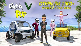 ОТКРЫЛИ 1500+ УРОВНЕЙ СЕЗОННОГО ПРОПУСКА! ОПЕНКЕЙС В ГТА 5 РП :D (ECLIPSE GTA 5 RP)