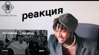 OXXXYMIRON — 1.Kla$ (2023)  РЕАКЦИЯ #REACTION #theweshow #theonlyblackrussian @oxxxymironofficial