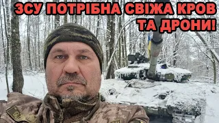 Чому ЗСУ потрібні люди і дрони