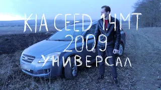 ЧЕСТНЫЙ тест-драйв KIA CEED 1.4 универсал 2009