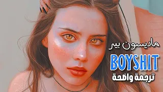'لا أفهم قرف الأولاد' ماديسون بير | Madison Beer - Boyshit // مـتـرجـمـة للعربية