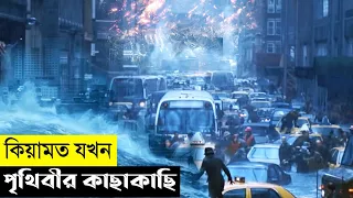 The Day After Tomorrow Movie Explain In Bangla|Survival|Thriller|The World Of Keya