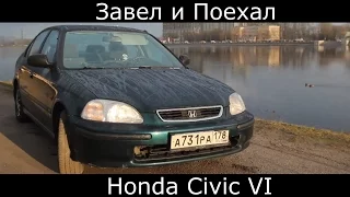 Тест драйв Honda Civic VI (обзор)