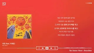 싸이 (PSY) - 낙원 (Feat. 이재훈) | Paradise (Ft. Lee Jae Hoon)