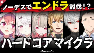 【見所満載】ハードコアマイクラ Season1まとめ【にじさんじ / 公式切り抜き / VTuber 】