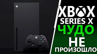 Честный обзор Xbox Series X | Чуда не случилось