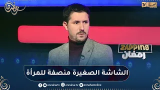 أمين بومدين: الممثلة الجزائرية عمرها ما غابت عن الشاشة وهي حاضرة بقوة