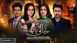 Khaali Haath Episode 12 | Shahzad Sheikh - Aimen Khan | @GeoKahani