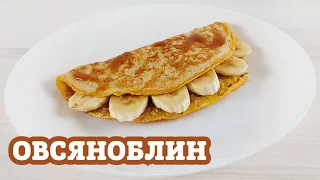 Как приготовить ОВСЯНОБЛИН  | Пошаговый рецепт