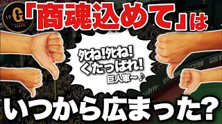 「商魂こめて」はいつから歌われるようになったのか