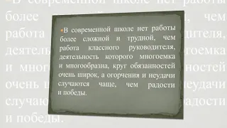 Raxmonova Педагогическое мастерство классного руководителяж сущнось и методы его работы