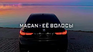 Macan - Её Волосы