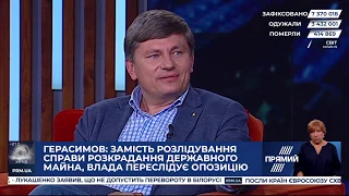 Венедіктова розуміє, що дії ДБР є злочином і політичним переслідуванням опозиції - Герасимов